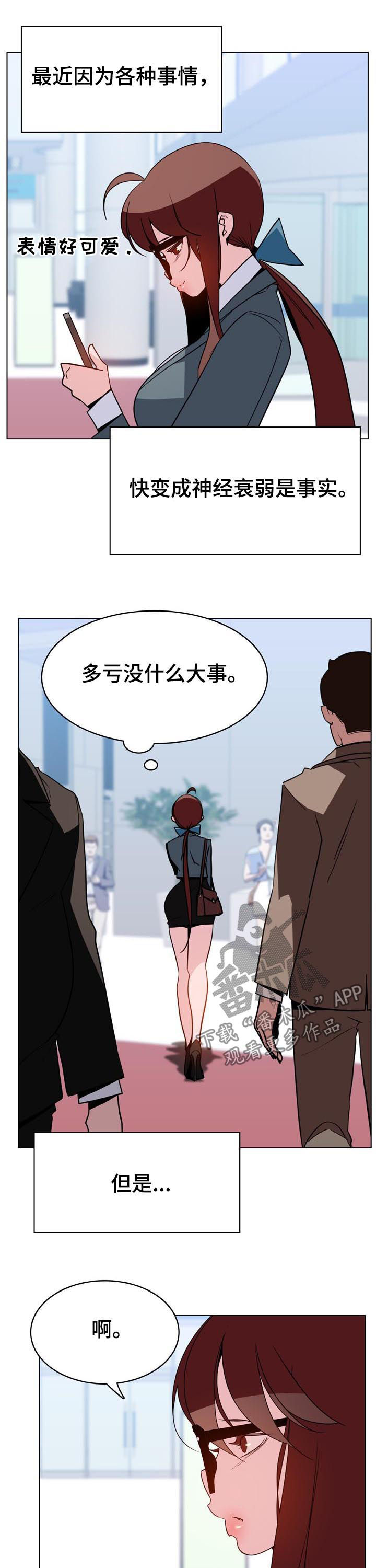 《急速下坠》漫画最新章节第67章：变化免费下拉式在线观看章节第【7】张图片