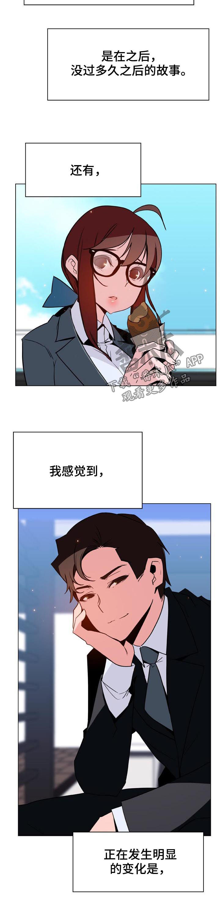 《急速下坠》漫画最新章节第67章：变化免费下拉式在线观看章节第【2】张图片