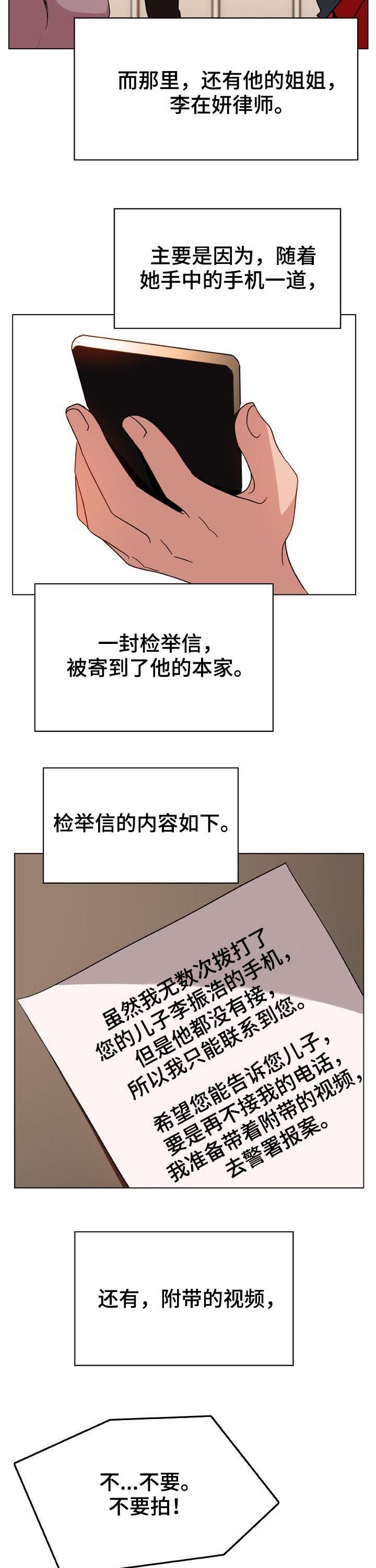 《急速下坠》漫画最新章节第68章：检举信免费下拉式在线观看章节第【6】张图片