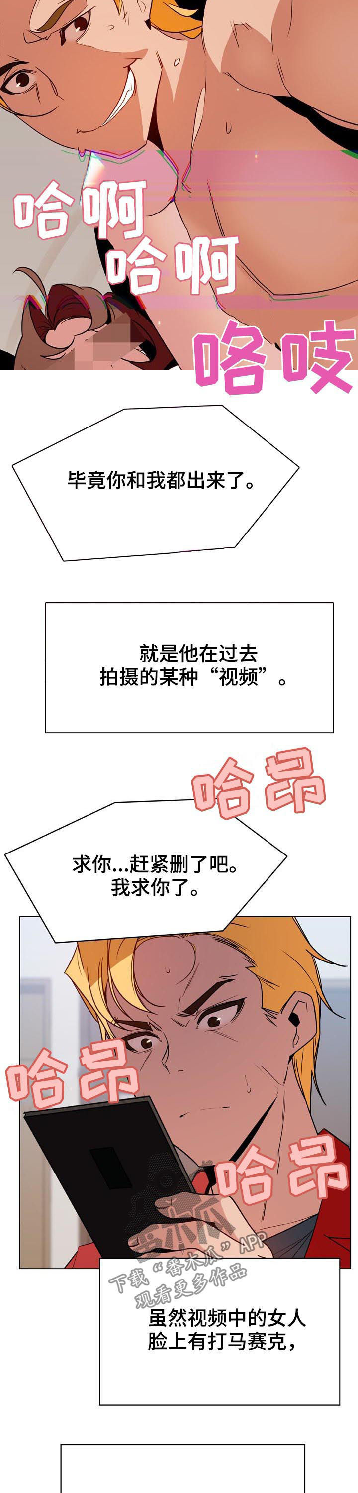 《急速下坠》漫画最新章节第68章：检举信免费下拉式在线观看章节第【4】张图片