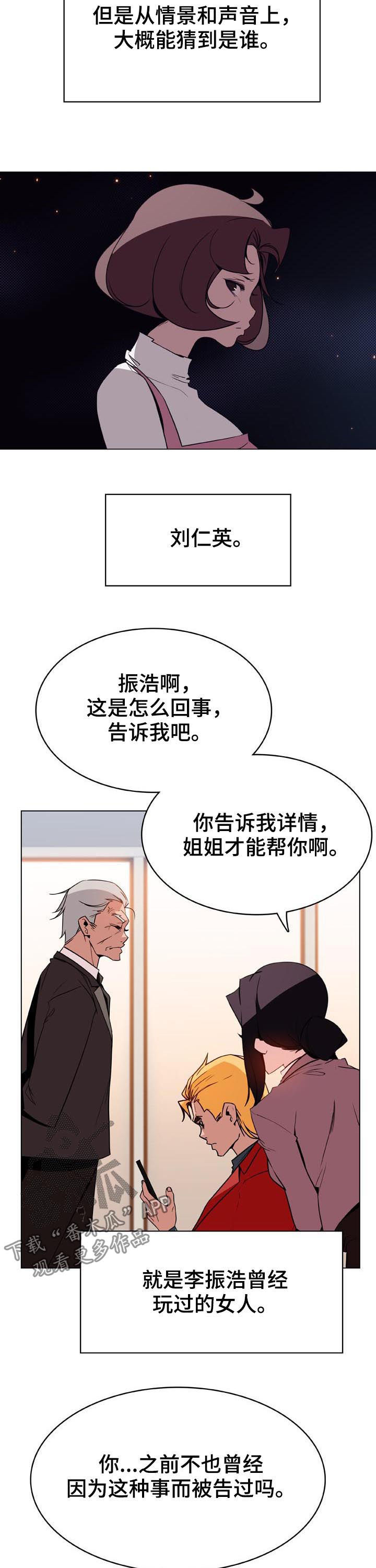 《急速下坠》漫画最新章节第68章：检举信免费下拉式在线观看章节第【3】张图片