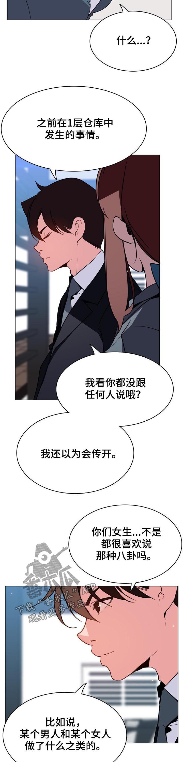 《急速下坠》漫画最新章节第68章：检举信免费下拉式在线观看章节第【11】张图片