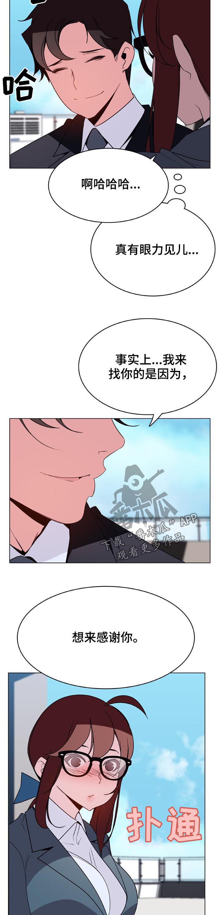 《急速下坠》漫画最新章节第68章：检举信免费下拉式在线观看章节第【12】张图片