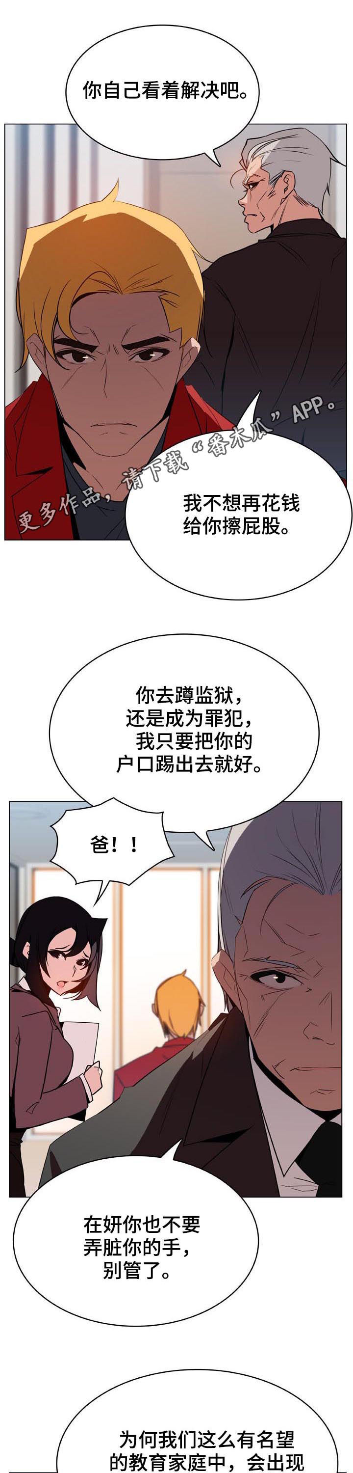 【急速下坠】漫画-（第69章：什么都做）章节漫画下拉式图片-第1张图片