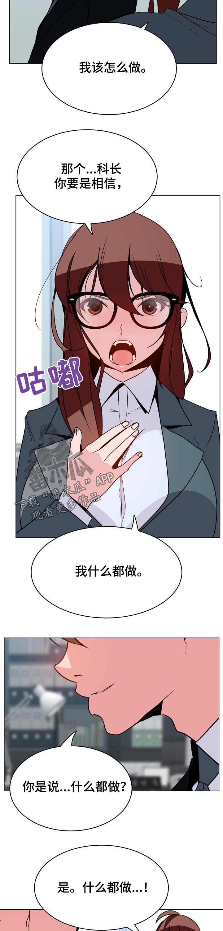 《急速下坠》漫画最新章节第69章：什么都做免费下拉式在线观看章节第【3】张图片