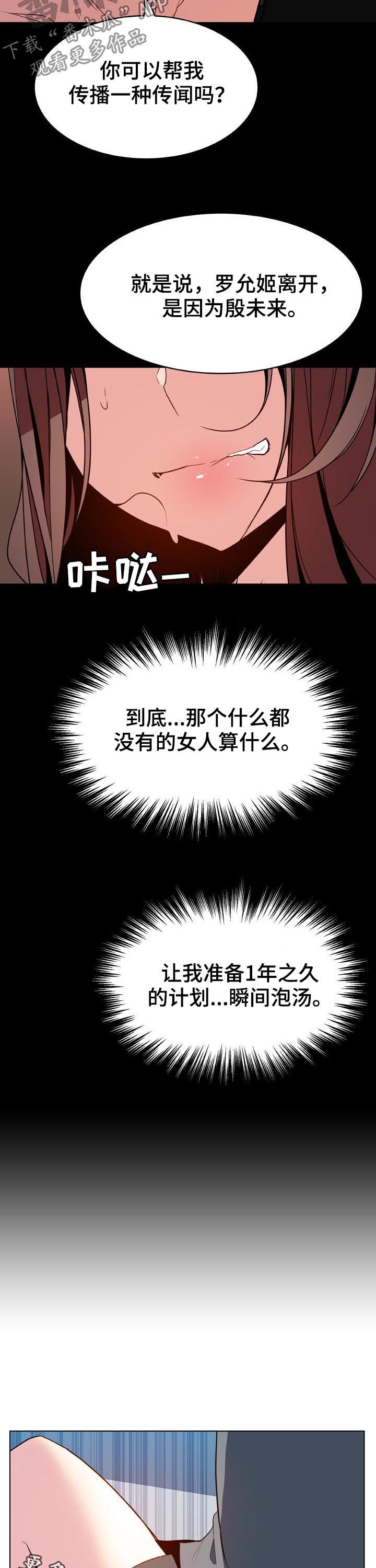 【急速下坠】漫画-（第70章：散播传闻）章节漫画下拉式图片-第13张图片