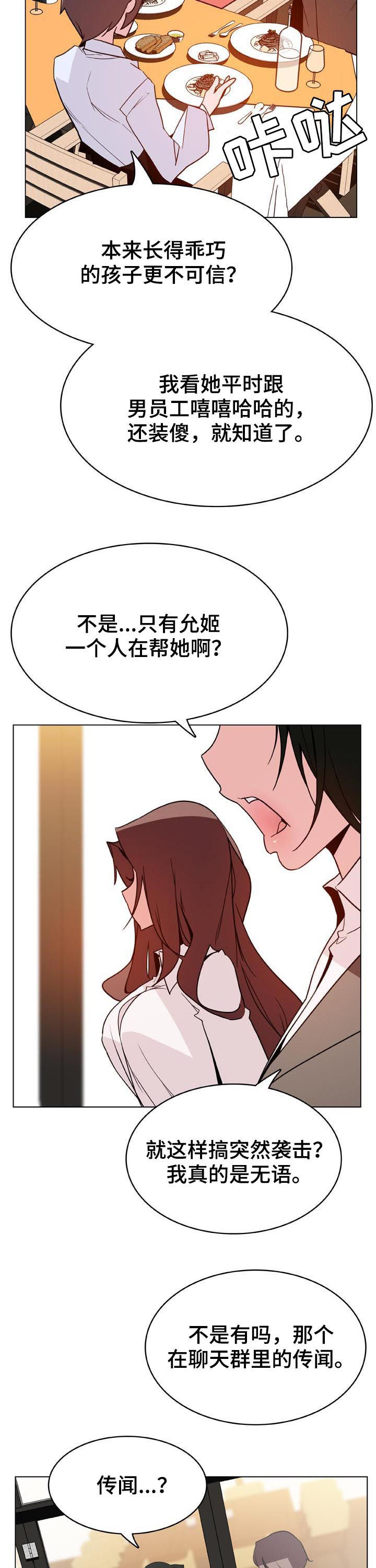 《急速下坠》漫画最新章节第70章：散播传闻免费下拉式在线观看章节第【11】张图片