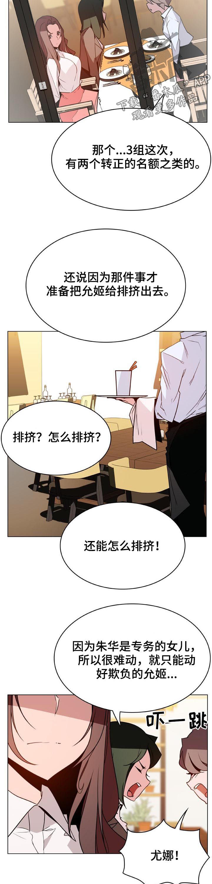 【急速下坠】漫画-（第70章：散播传闻）章节漫画下拉式图片-第5张图片