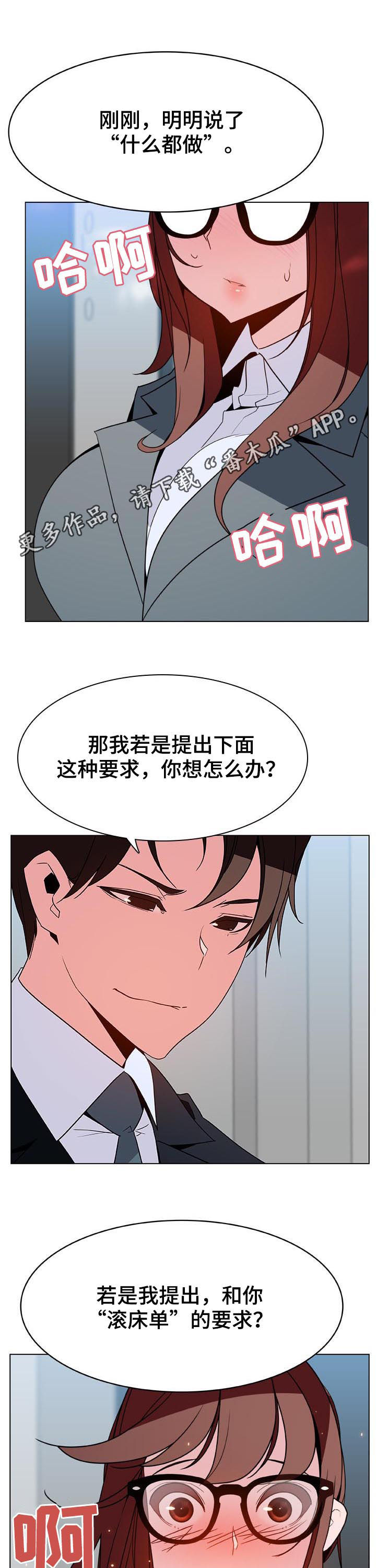 【急速下坠】漫画-（第70章：散播传闻）章节漫画下拉式图片-第1张图片