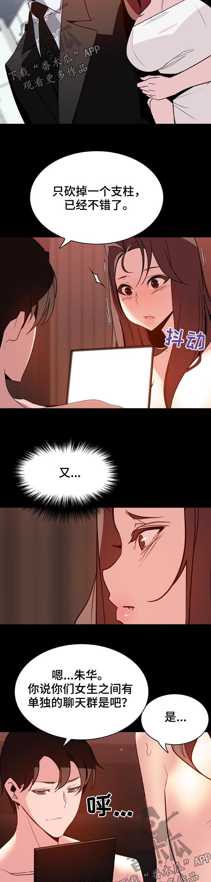 《急速下坠》漫画最新章节第70章：散播传闻免费下拉式在线观看章节第【4】张图片