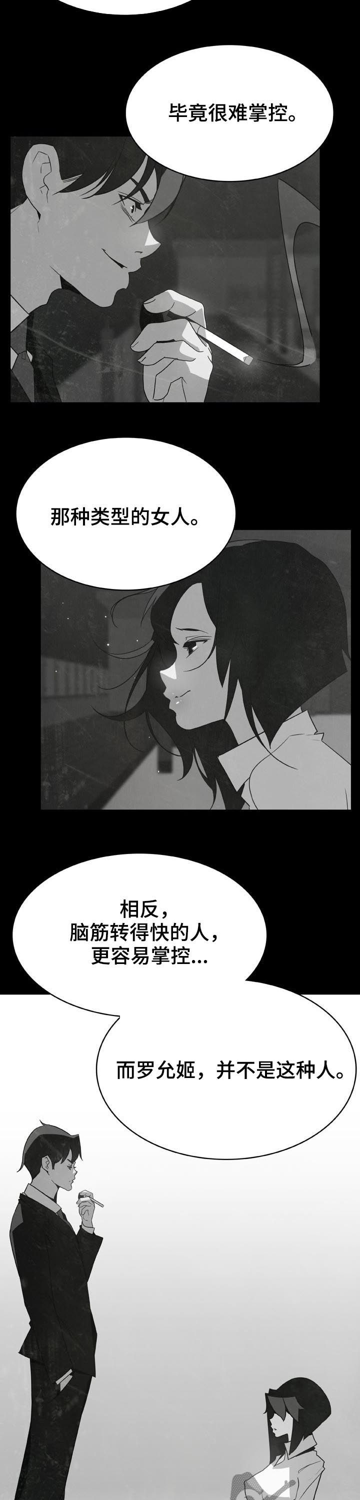 《急速下坠》漫画最新章节第70章：散播传闻免费下拉式在线观看章节第【6】张图片