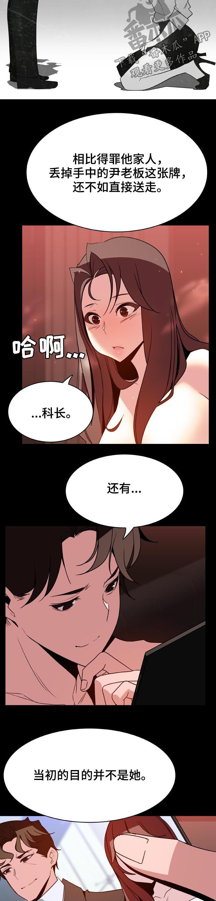 《急速下坠》漫画最新章节第70章：散播传闻免费下拉式在线观看章节第【5】张图片