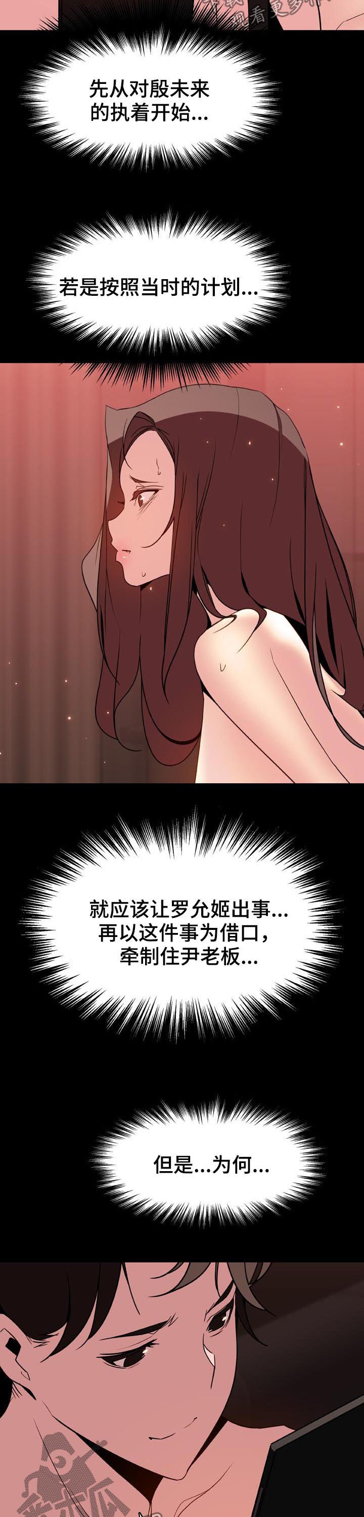 《急速下坠》漫画最新章节第70章：散播传闻免费下拉式在线观看章节第【3】张图片