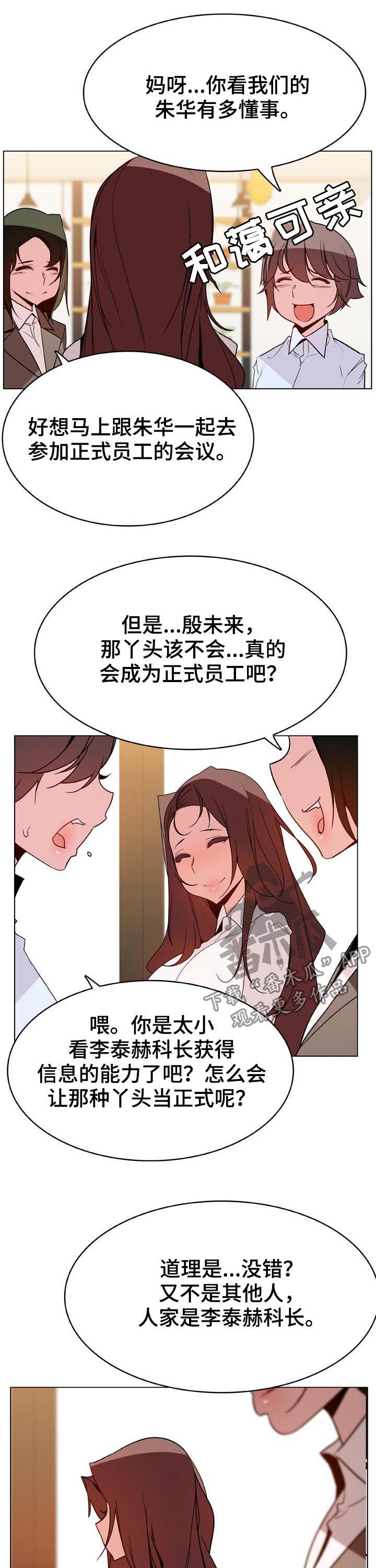 《急速下坠》漫画最新章节第70章：散播传闻免费下拉式在线观看章节第【8】张图片