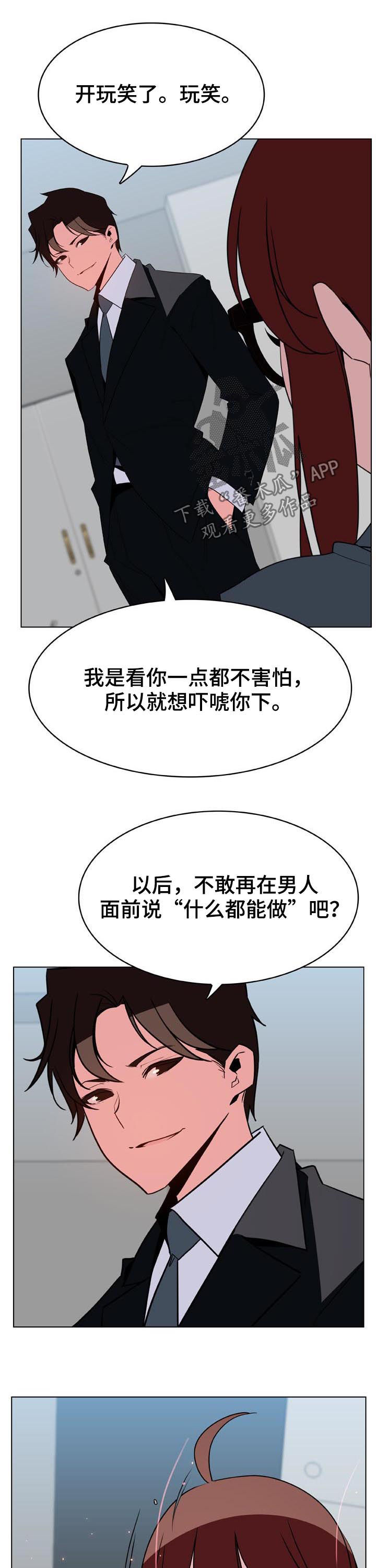 《急速下坠》漫画最新章节第71章：我很想你免费下拉式在线观看章节第【8】张图片