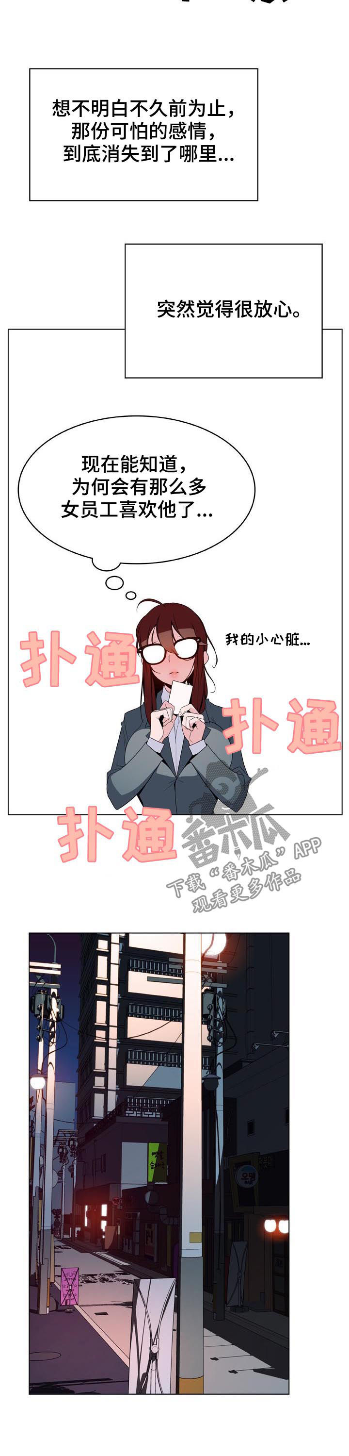 《急速下坠》漫画最新章节第71章：我很想你免费下拉式在线观看章节第【3】张图片