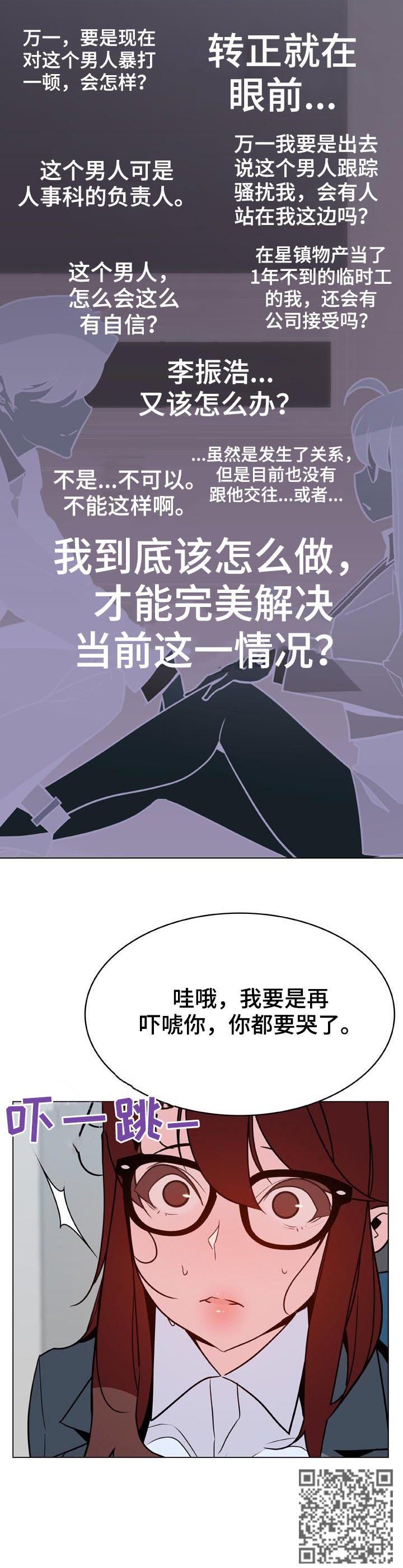 《急速下坠》漫画最新章节第71章：我很想你免费下拉式在线观看章节第【9】张图片