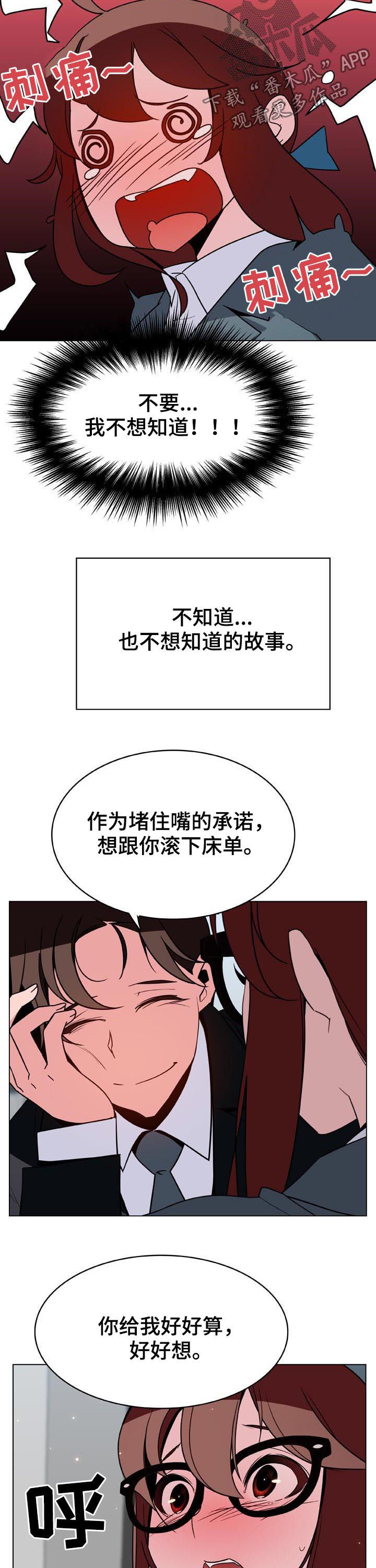 《急速下坠》漫画最新章节第71章：我很想你免费下拉式在线观看章节第【13】张图片