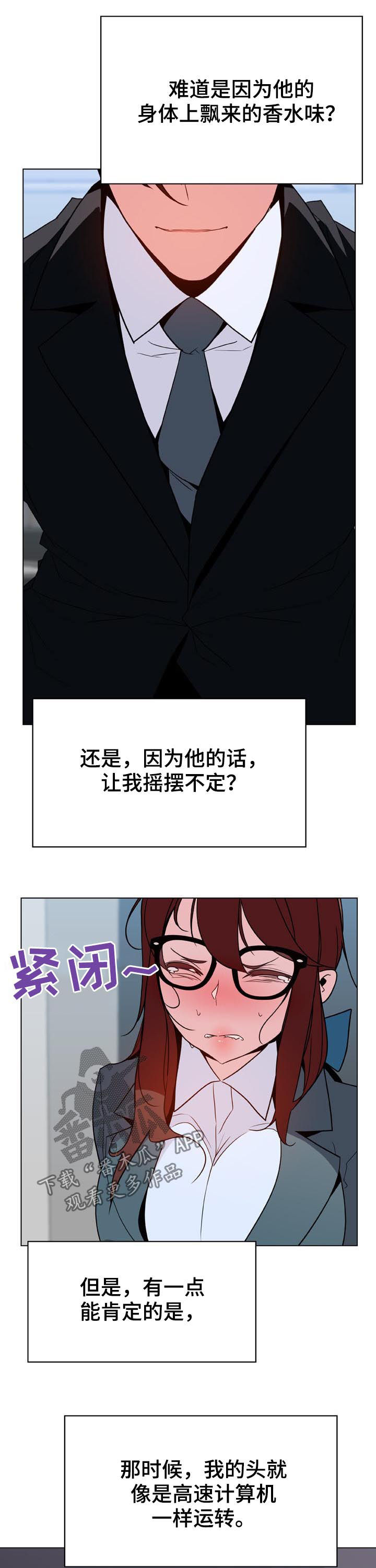 《急速下坠》漫画最新章节第71章：我很想你免费下拉式在线观看章节第【10】张图片