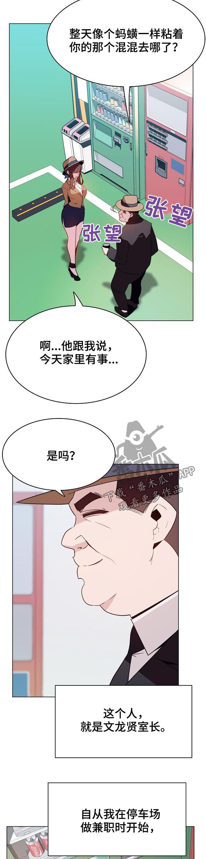 《急速下坠》漫画最新章节第72章：所信非人免费下拉式在线观看章节第【5】张图片