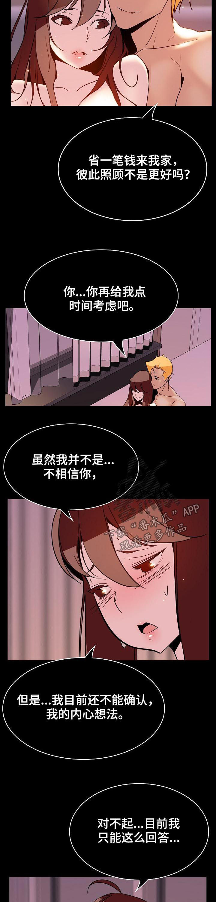 《急速下坠》漫画最新章节第72章：所信非人免费下拉式在线观看章节第【10】张图片