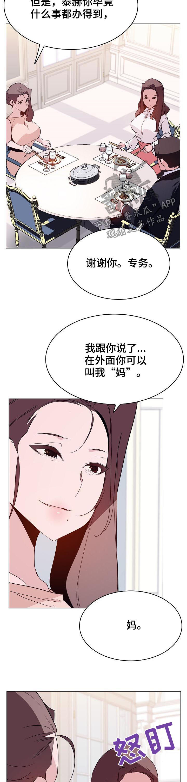 【急速下坠】漫画-（第72章：所信非人）章节漫画下拉式图片-第3张图片