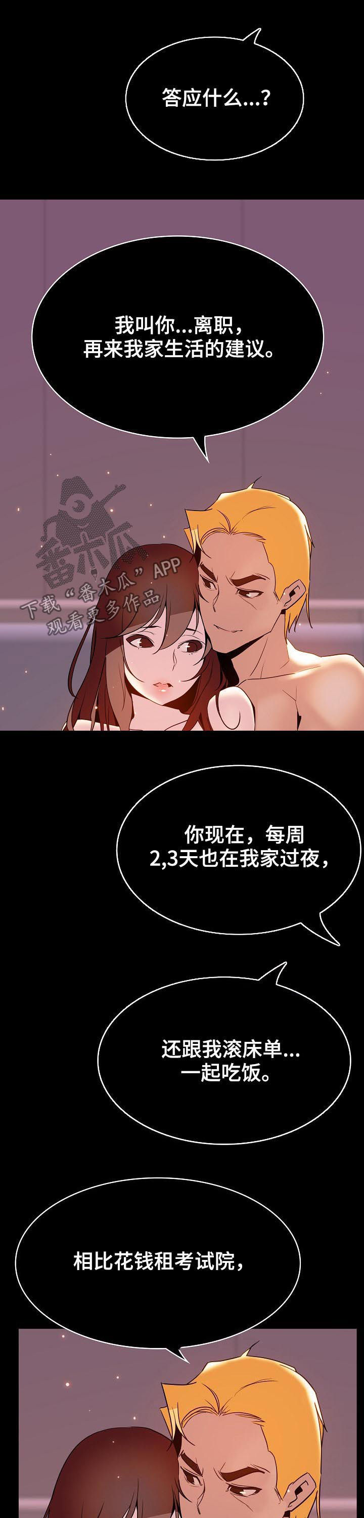 《急速下坠》漫画最新章节第72章：所信非人免费下拉式在线观看章节第【11】张图片