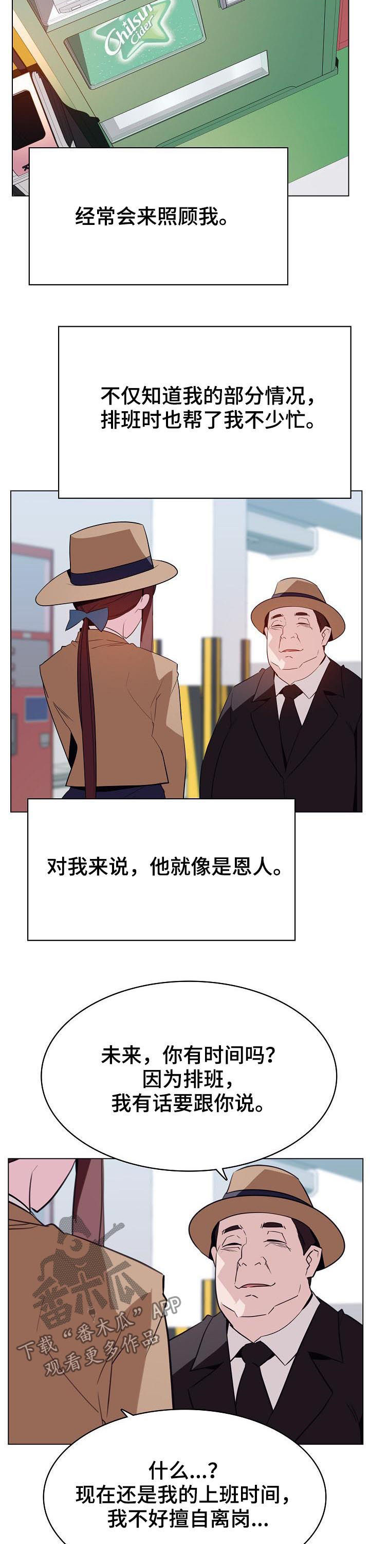 《急速下坠》漫画最新章节第72章：所信非人免费下拉式在线观看章节第【4】张图片