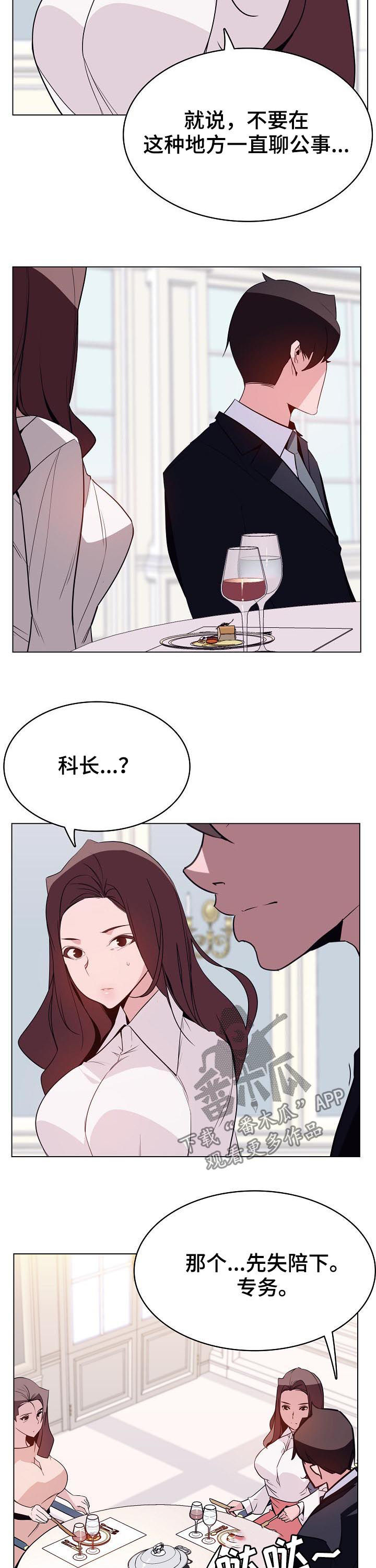 【急速下坠】漫画-（第72章：所信非人）章节漫画下拉式图片-第5张图片