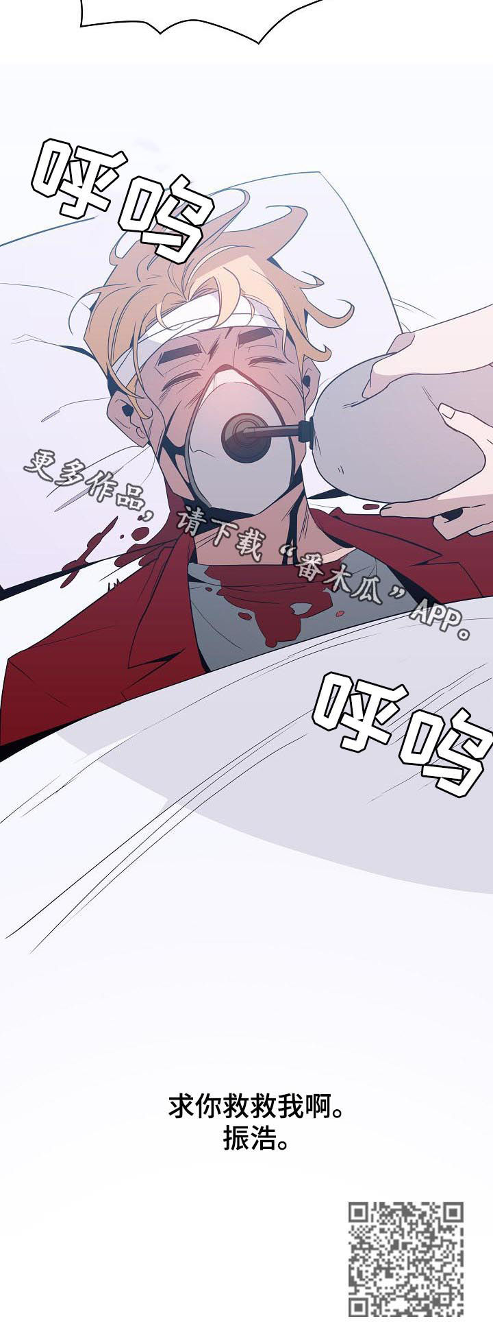 《急速下坠》漫画最新章节第73章：救救我免费下拉式在线观看章节第【1】张图片