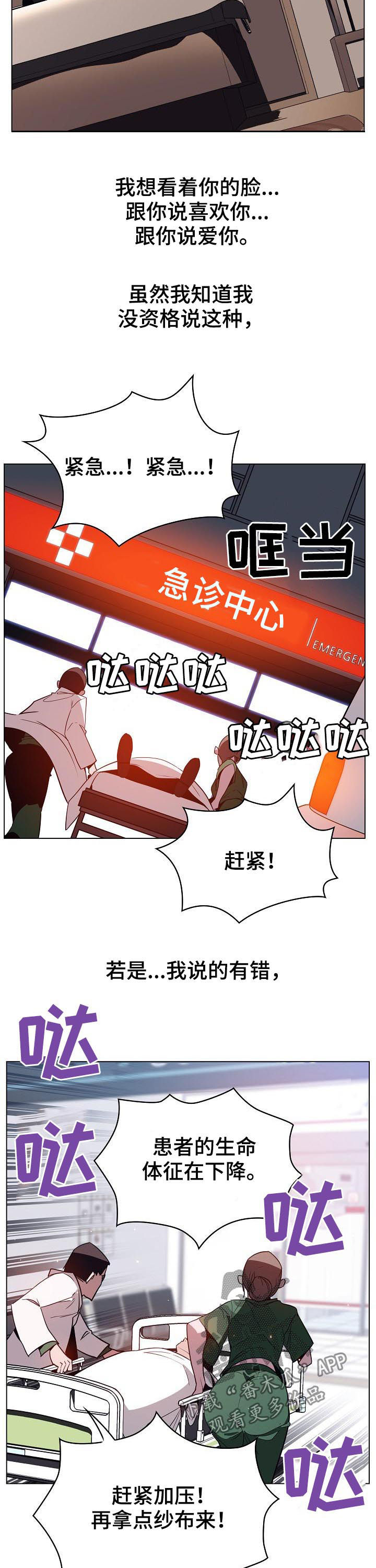 《急速下坠》漫画最新章节第73章：救救我免费下拉式在线观看章节第【2】张图片