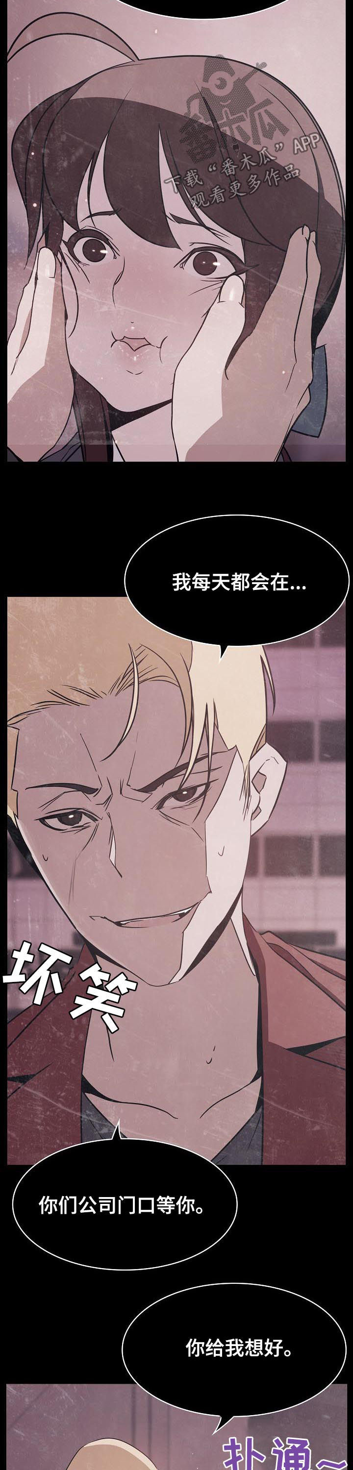 《急速下坠》漫画最新章节第73章：救救我免费下拉式在线观看章节第【4】张图片