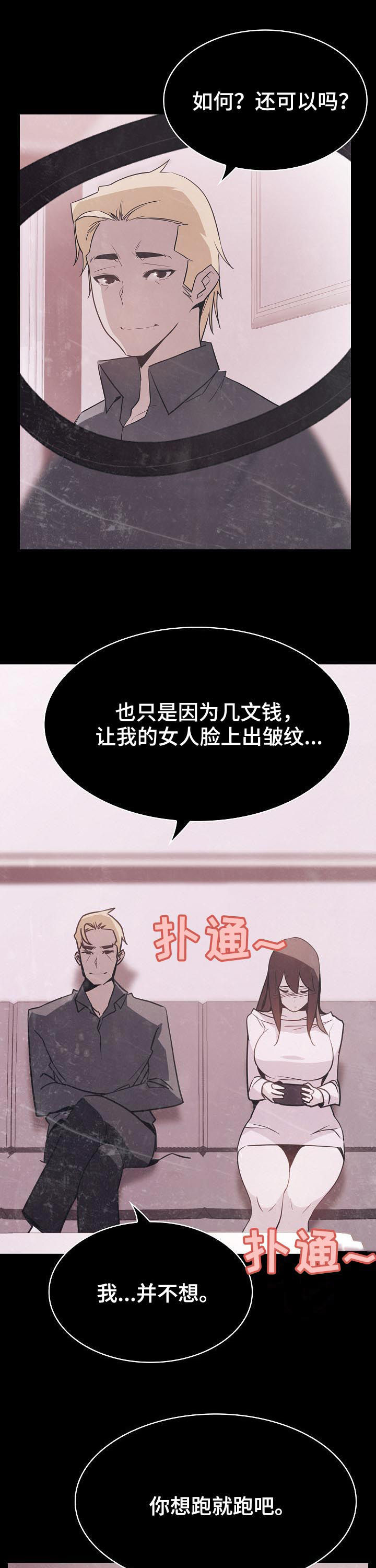 《急速下坠》漫画最新章节第73章：救救我免费下拉式在线观看章节第【5】张图片