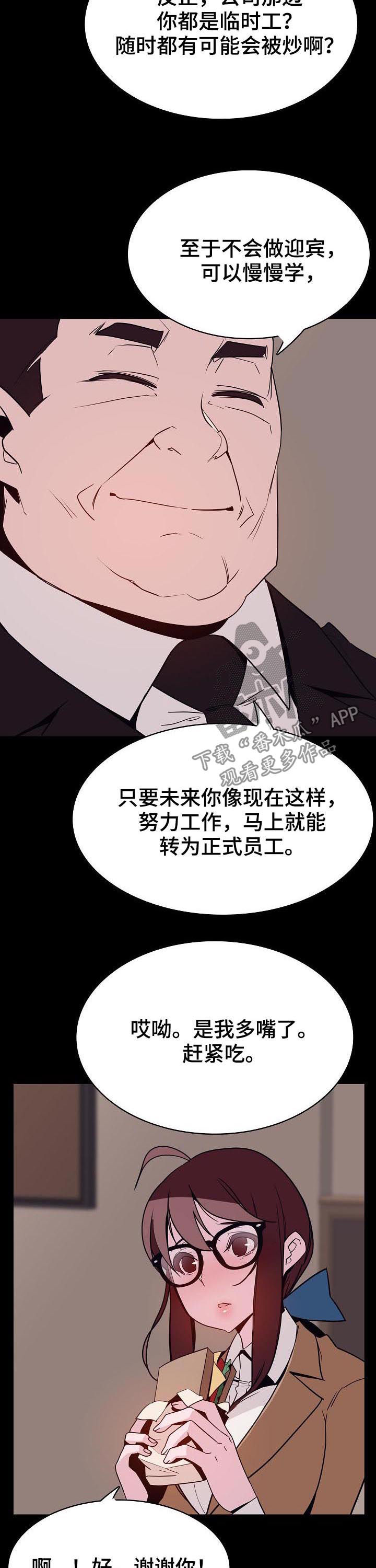 《急速下坠》漫画最新章节第73章：救救我免费下拉式在线观看章节第【13】张图片