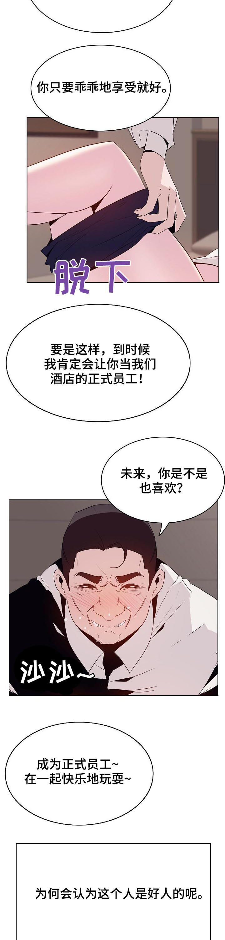 《急速下坠》漫画最新章节第73章：救救我免费下拉式在线观看章节第【8】张图片