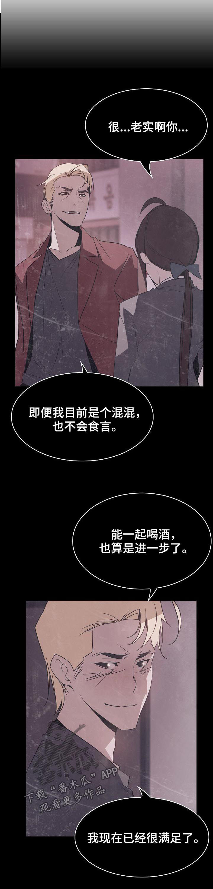 《急速下坠》漫画最新章节第73章：救救我免费下拉式在线观看章节第【6】张图片