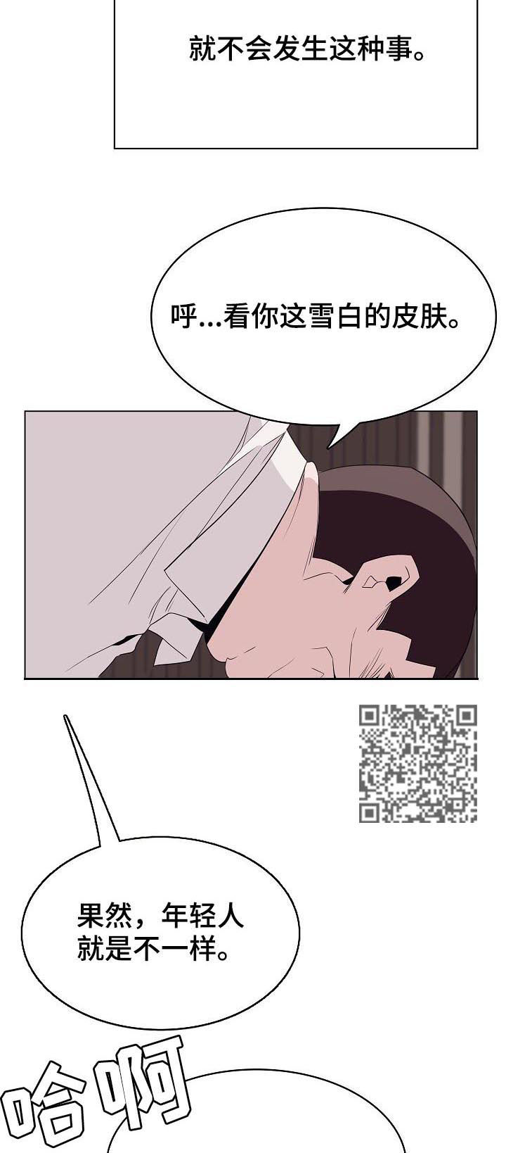 《急速下坠》漫画最新章节第73章：救救我免费下拉式在线观看章节第【10】张图片