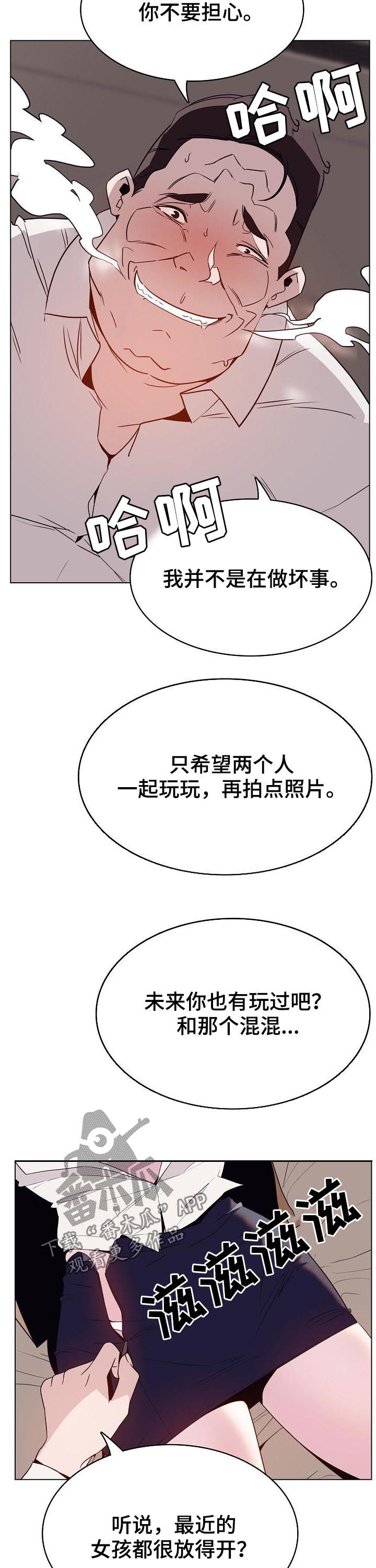 《急速下坠》漫画最新章节第73章：救救我免费下拉式在线观看章节第【9】张图片