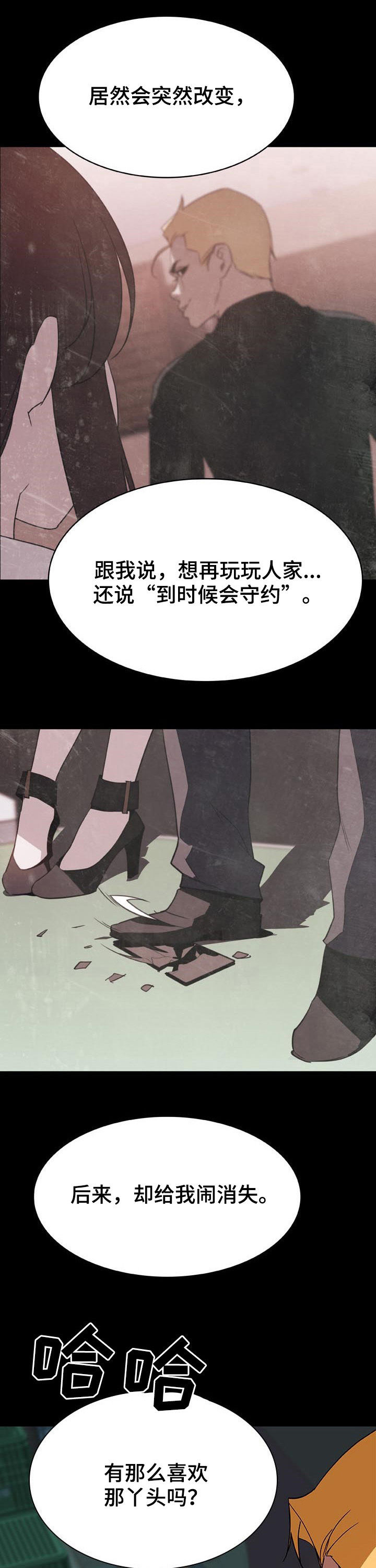 《急速下坠》漫画最新章节第74章：有那么喜欢吗免费下拉式在线观看章节第【2】张图片