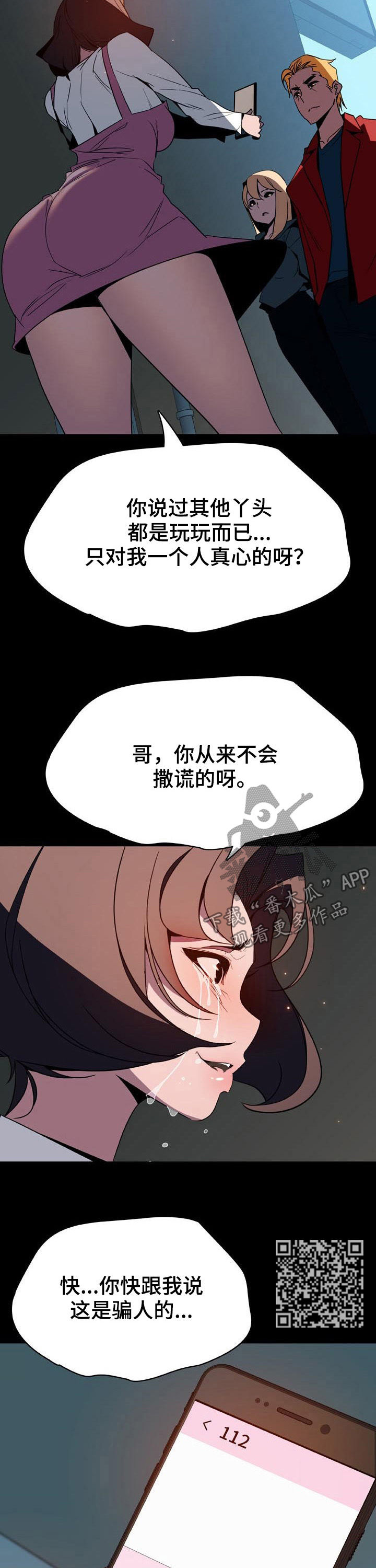 《急速下坠》漫画最新章节第75章：依然爱你免费下拉式在线观看章节第【10】张图片