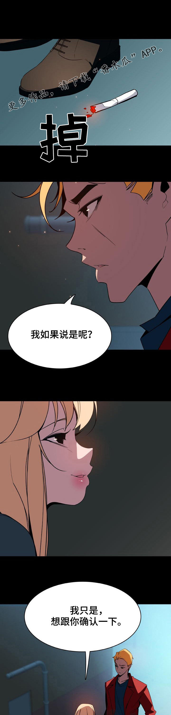 《急速下坠》漫画最新章节第75章：依然爱你免费下拉式在线观看章节第【15】张图片