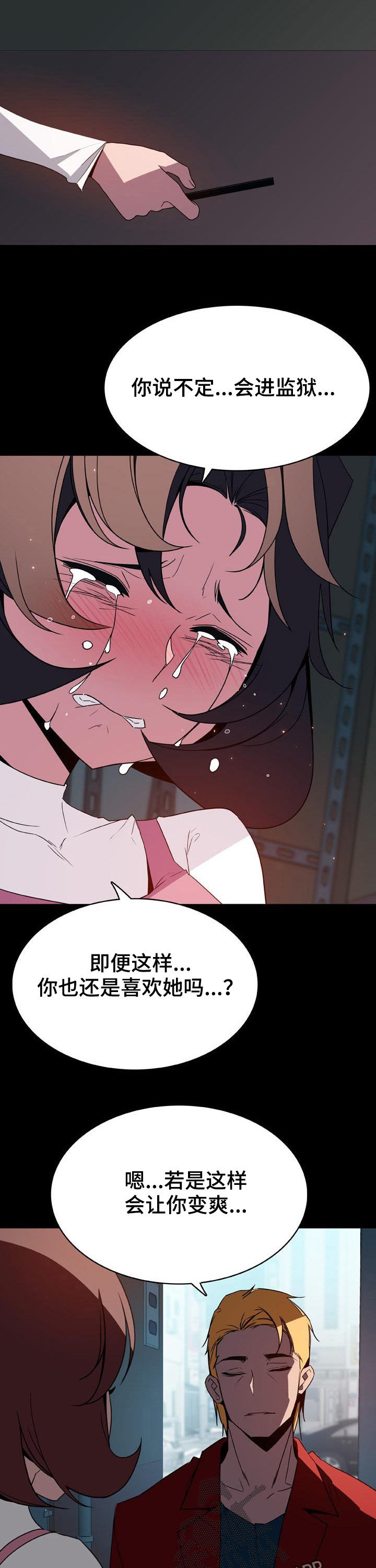 《急速下坠》漫画最新章节第75章：依然爱你免费下拉式在线观看章节第【5】张图片