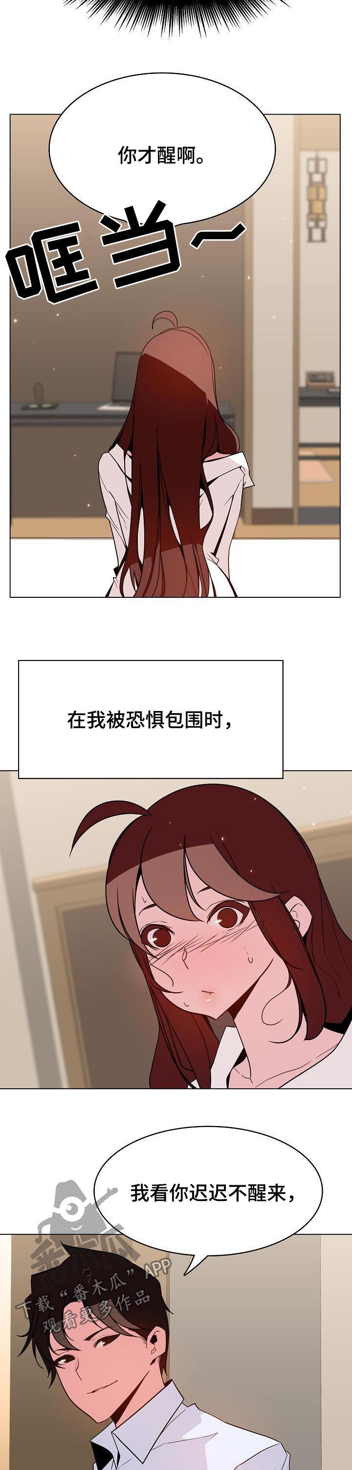 《急速下坠》漫画最新章节第76章：恐怖的记忆免费下拉式在线观看章节第【3】张图片