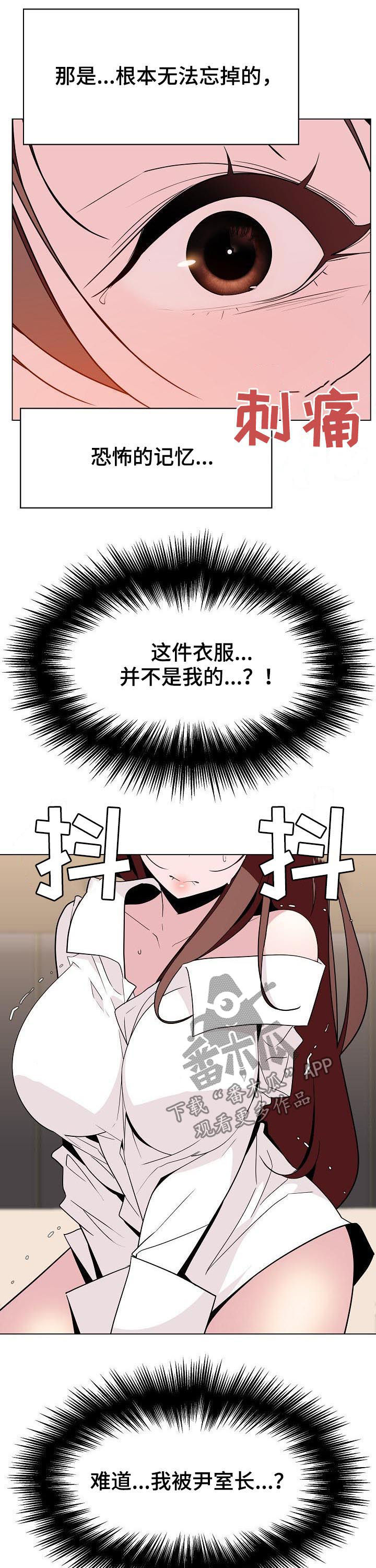 《急速下坠》漫画最新章节第76章：恐怖的记忆免费下拉式在线观看章节第【4】张图片