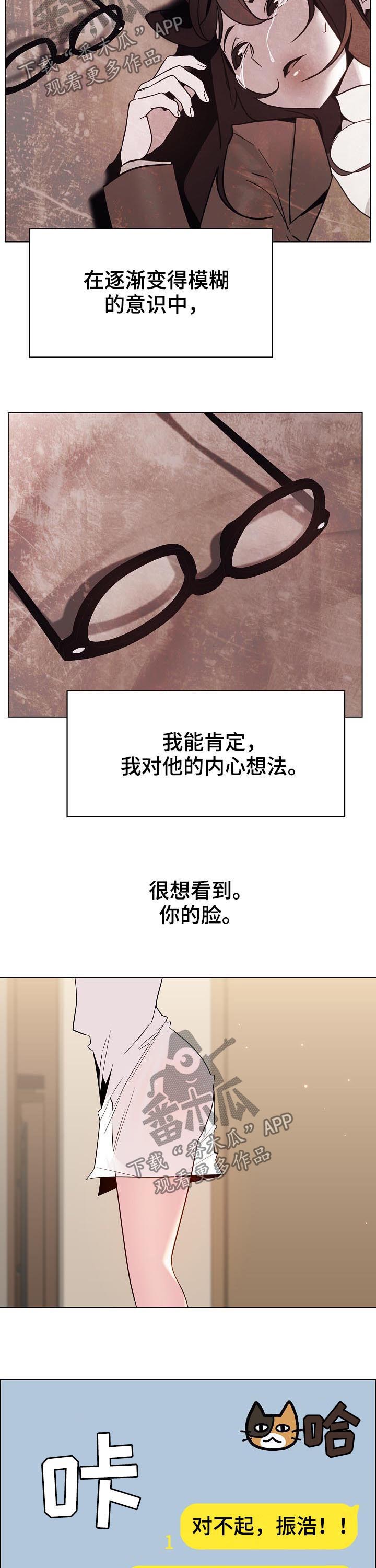 《急速下坠》漫画最新章节第77章：离世免费下拉式在线观看章节第【4】张图片