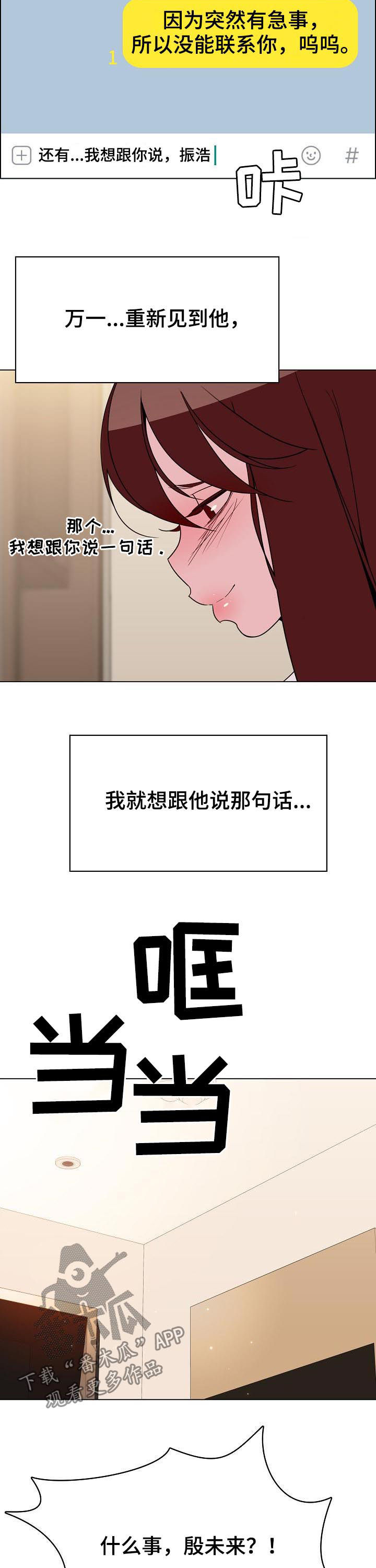 【急速下坠】漫画-（第77章：离世）章节漫画下拉式图片-第16张图片