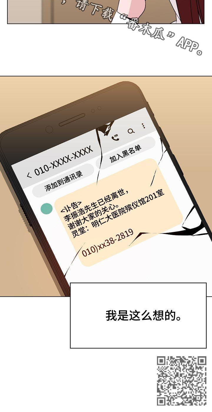 【急速下坠】漫画-（第77章：离世）章节漫画下拉式图片-第18张图片