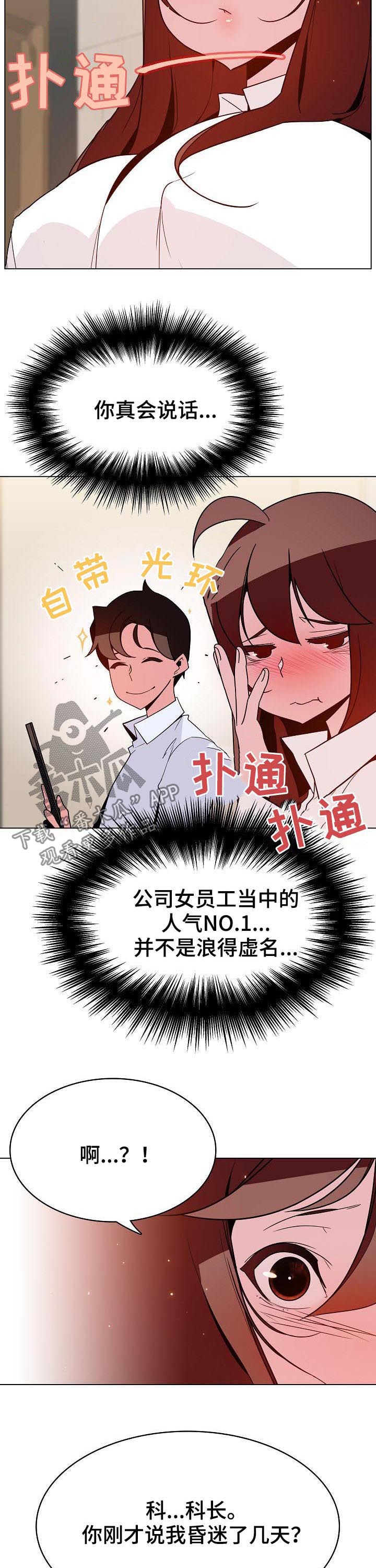 【急速下坠】漫画-（第77章：离世）章节漫画下拉式图片-第7张图片