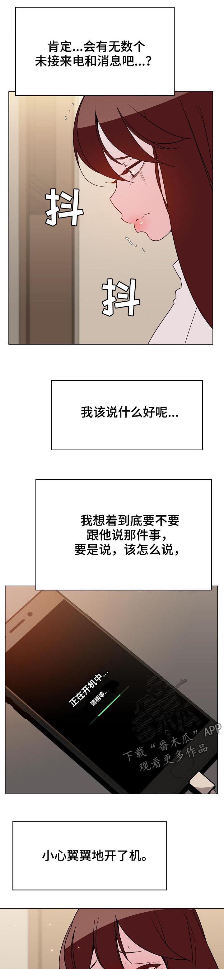 《急速下坠》漫画最新章节第77章：离世免费下拉式在线观看章节第【8】张图片