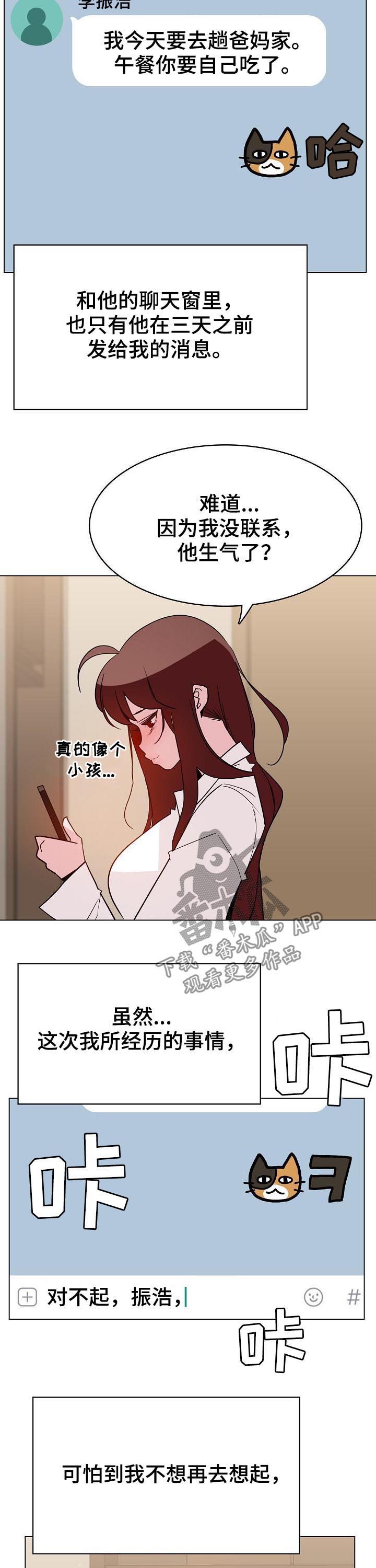 《急速下坠》漫画最新章节第77章：离世免费下拉式在线观看章节第【6】张图片